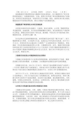 大数据时代亟需强化数据清洗环节的规范和标准