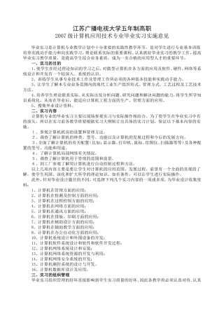 城五071072计算机毕业实习、毕业设计实施意见