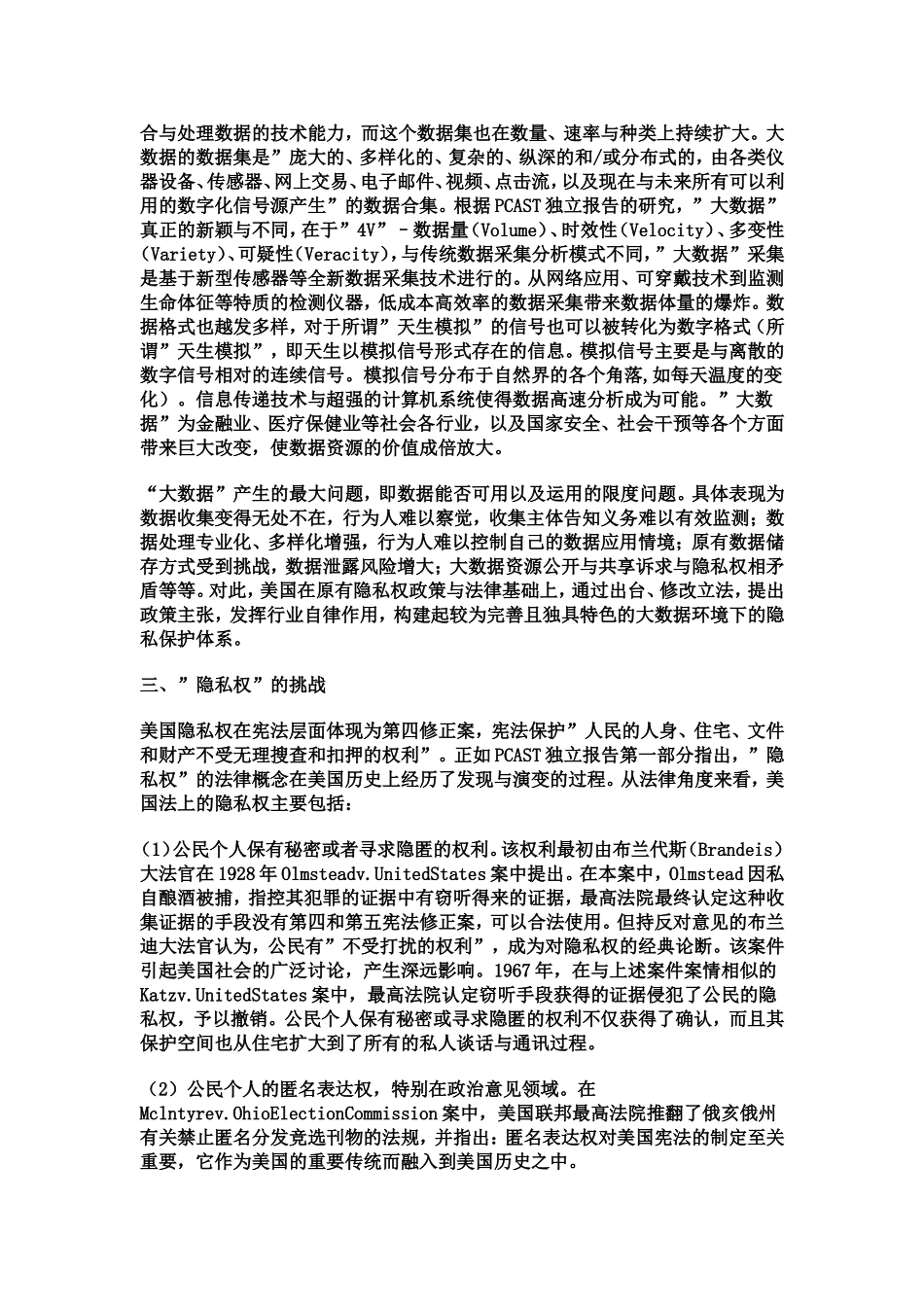 大数据时代美国的隐私权保护_第2页