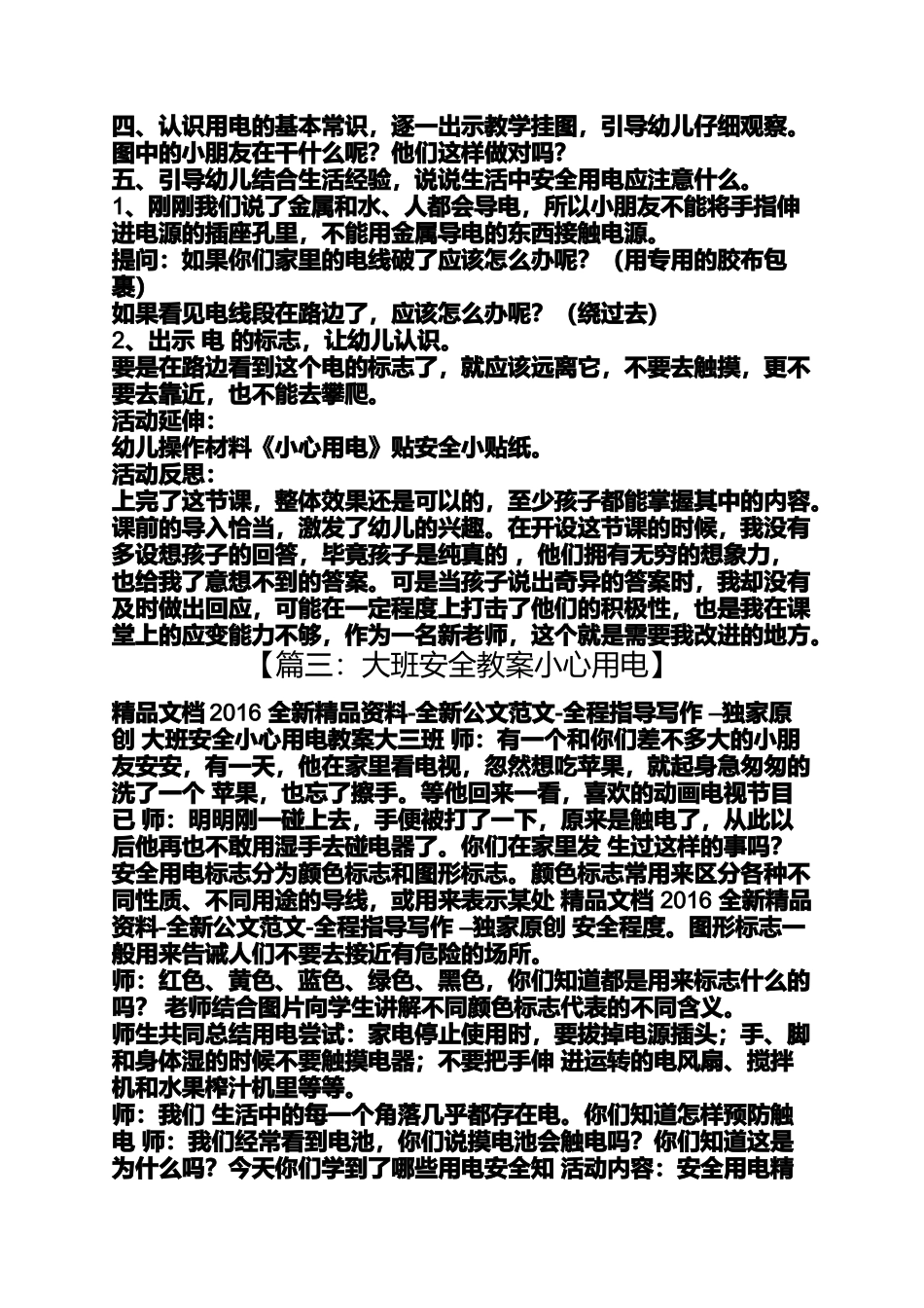 大班安全教案小心用电_第3页