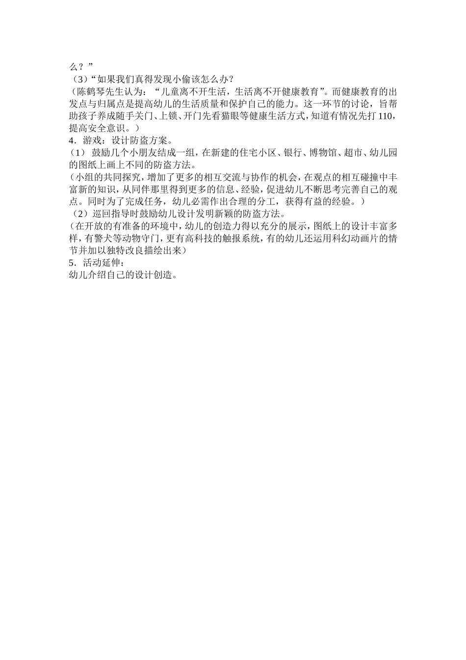 大班安全教育：生活中的防盗_第2页