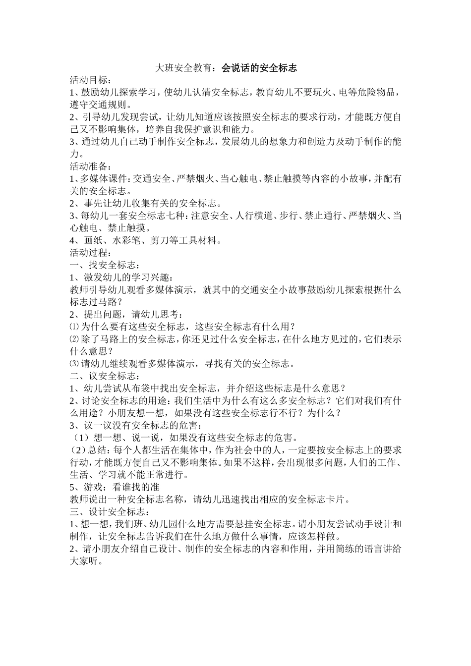 大班安全教育：生活中的防盗_第3页