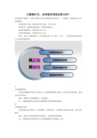 大数据时代-如何做好商场运营分析