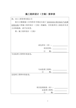大型钢结构工程安装专项施工方案(完整图文)