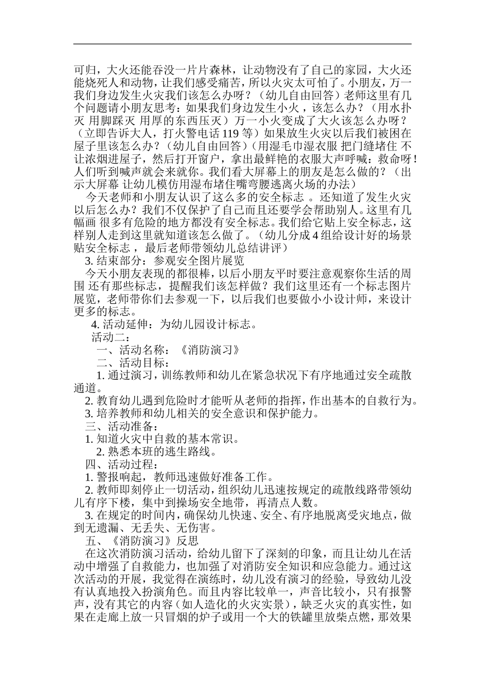 大班安全教育综合主题活动_第2页