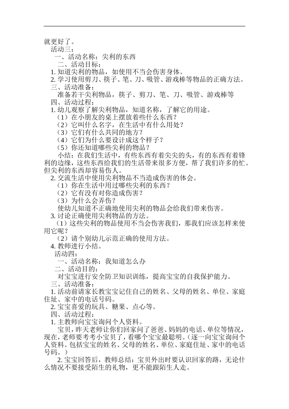 大班安全教育综合主题活动_第3页