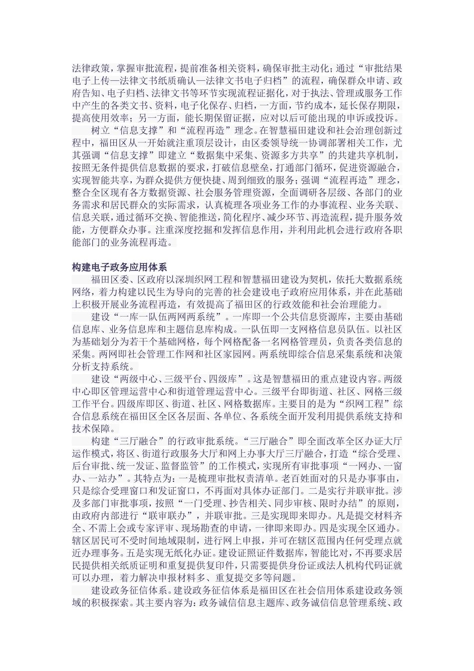 大数据时代社会治理方式创新_第2页