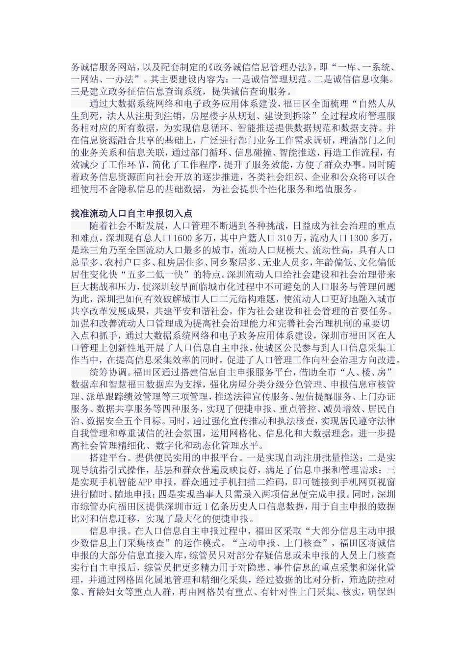 大数据时代社会治理方式创新_第3页