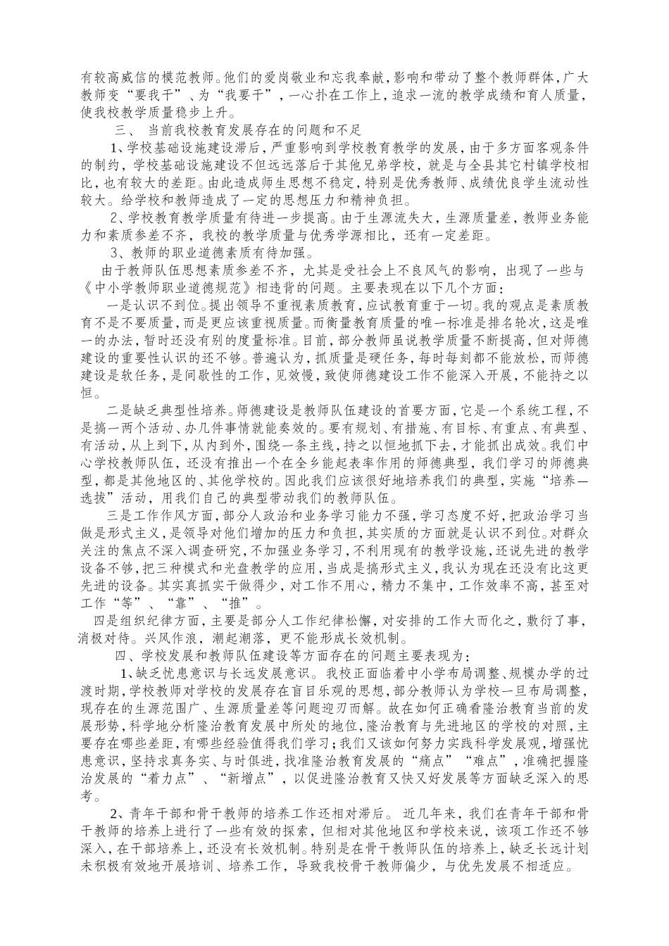 城西九义校解放思想大讨论调研报告_第2页