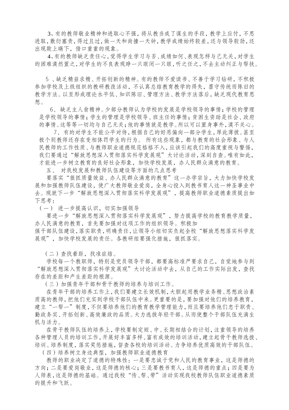 城西九义校解放思想大讨论调研报告_第3页