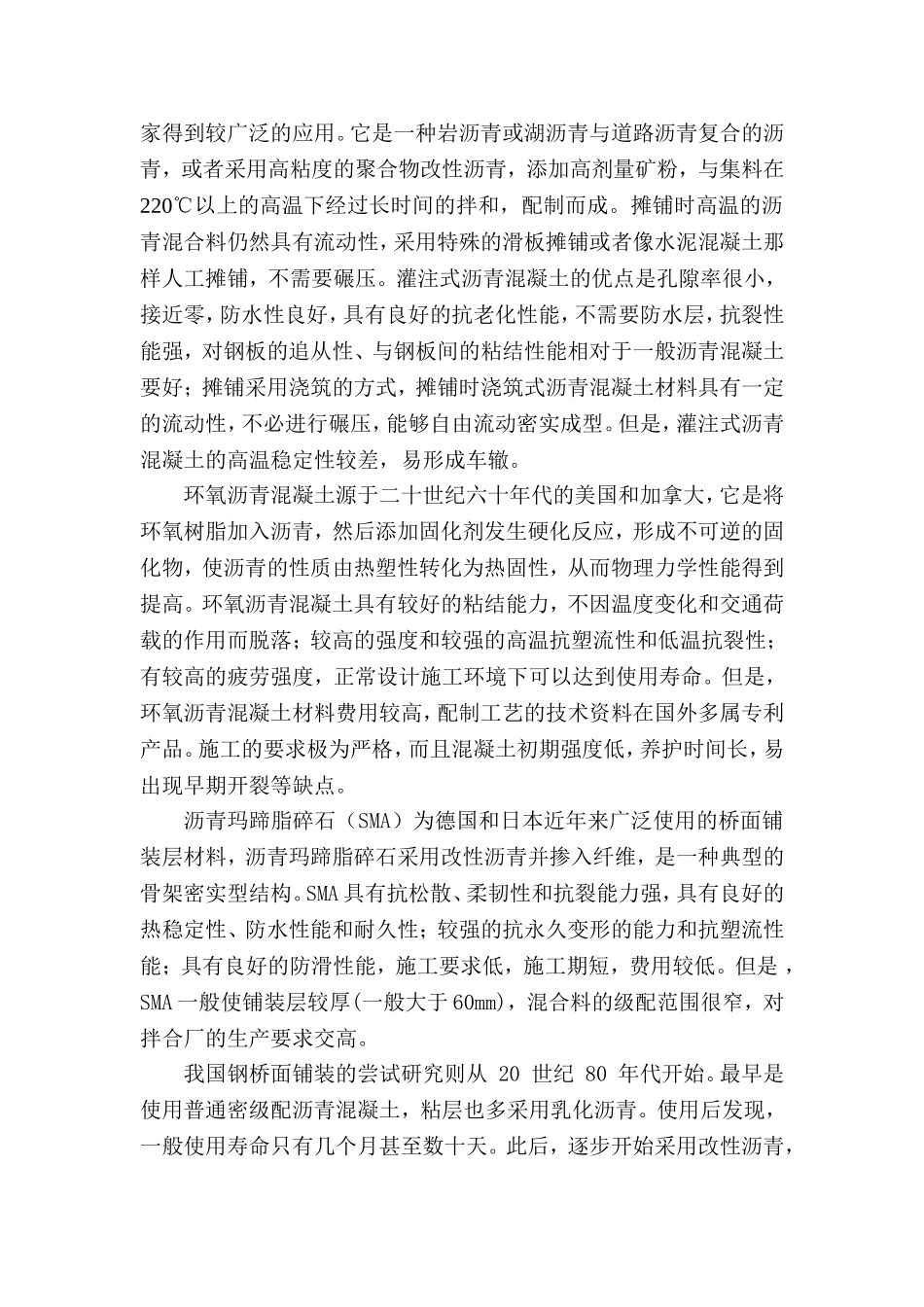 大型钢桥桥面铺装新型材料的研发与应用_第3页