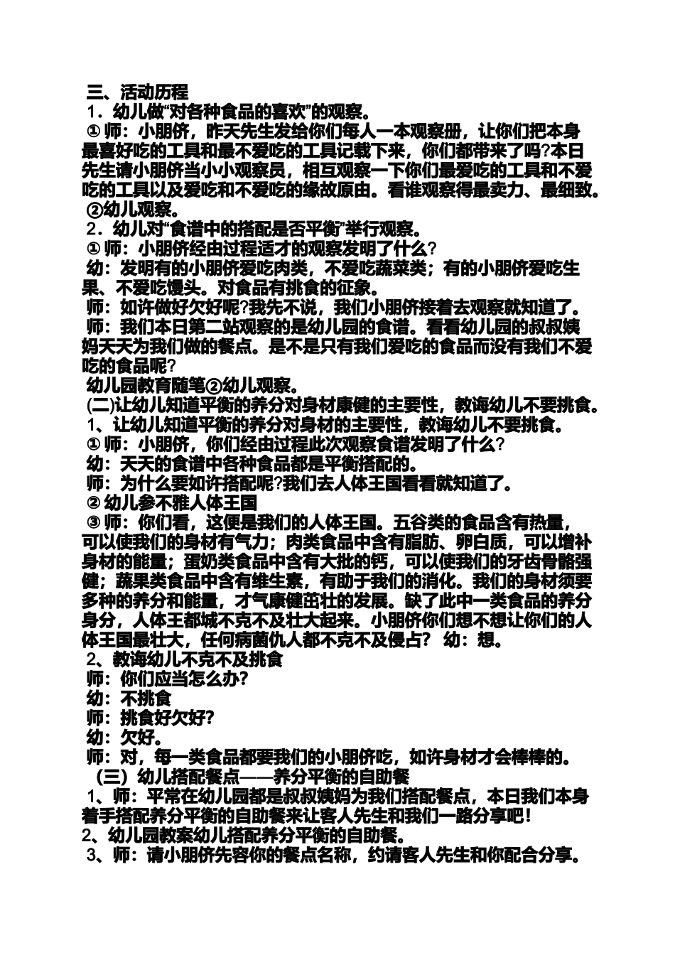 大班安全蔬菜教案_第2页