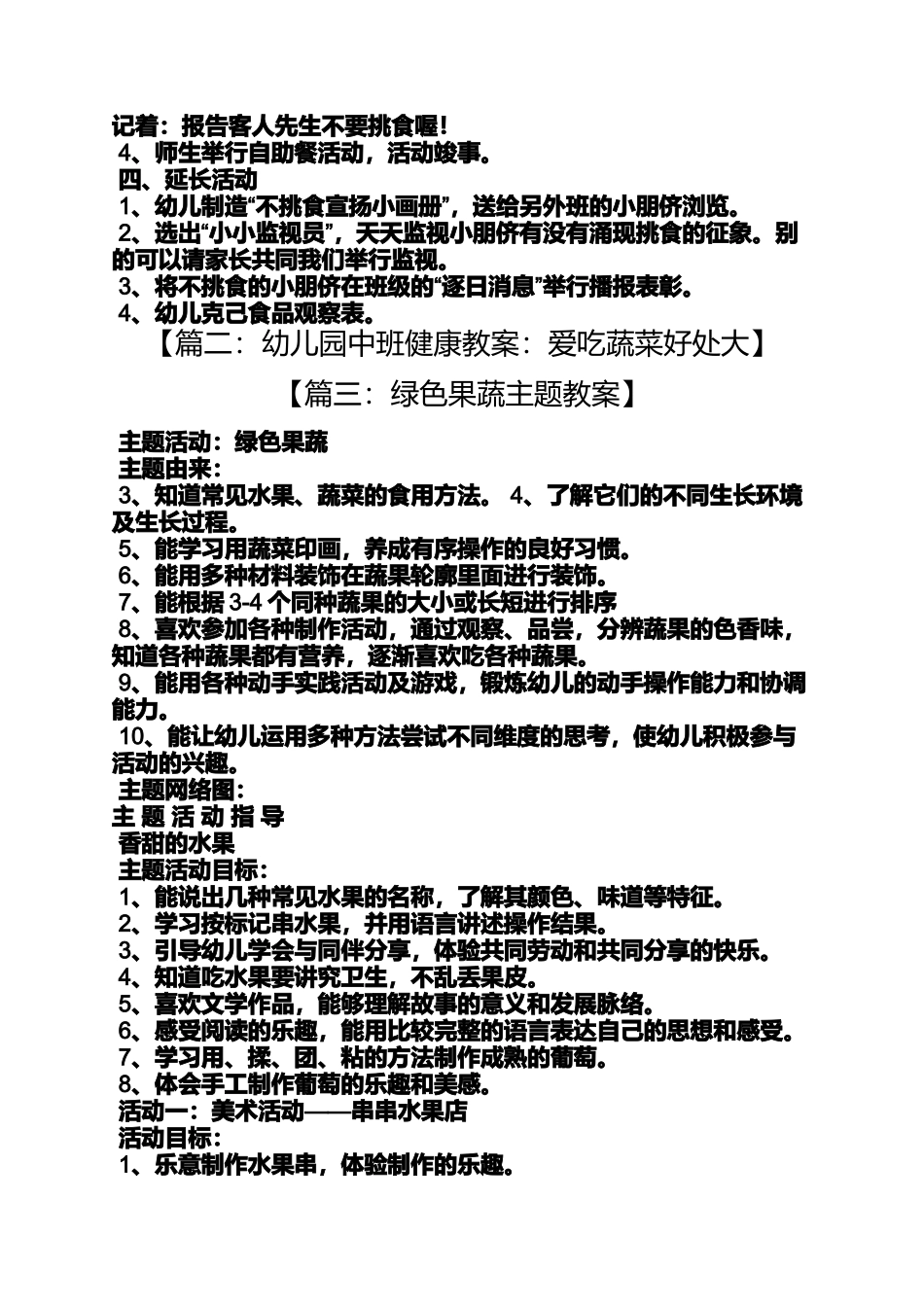 大班安全蔬菜教案_第3页