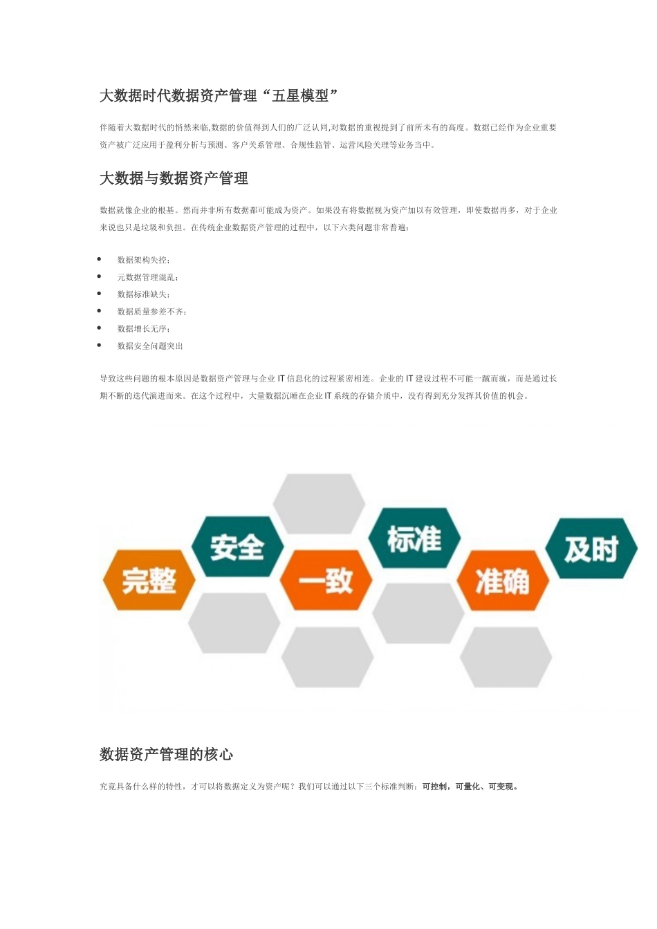 大数据时代数据资产管理_第1页