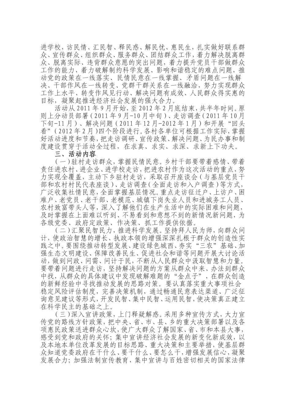 城西乡三级书记大走访活动实施方案_第2页