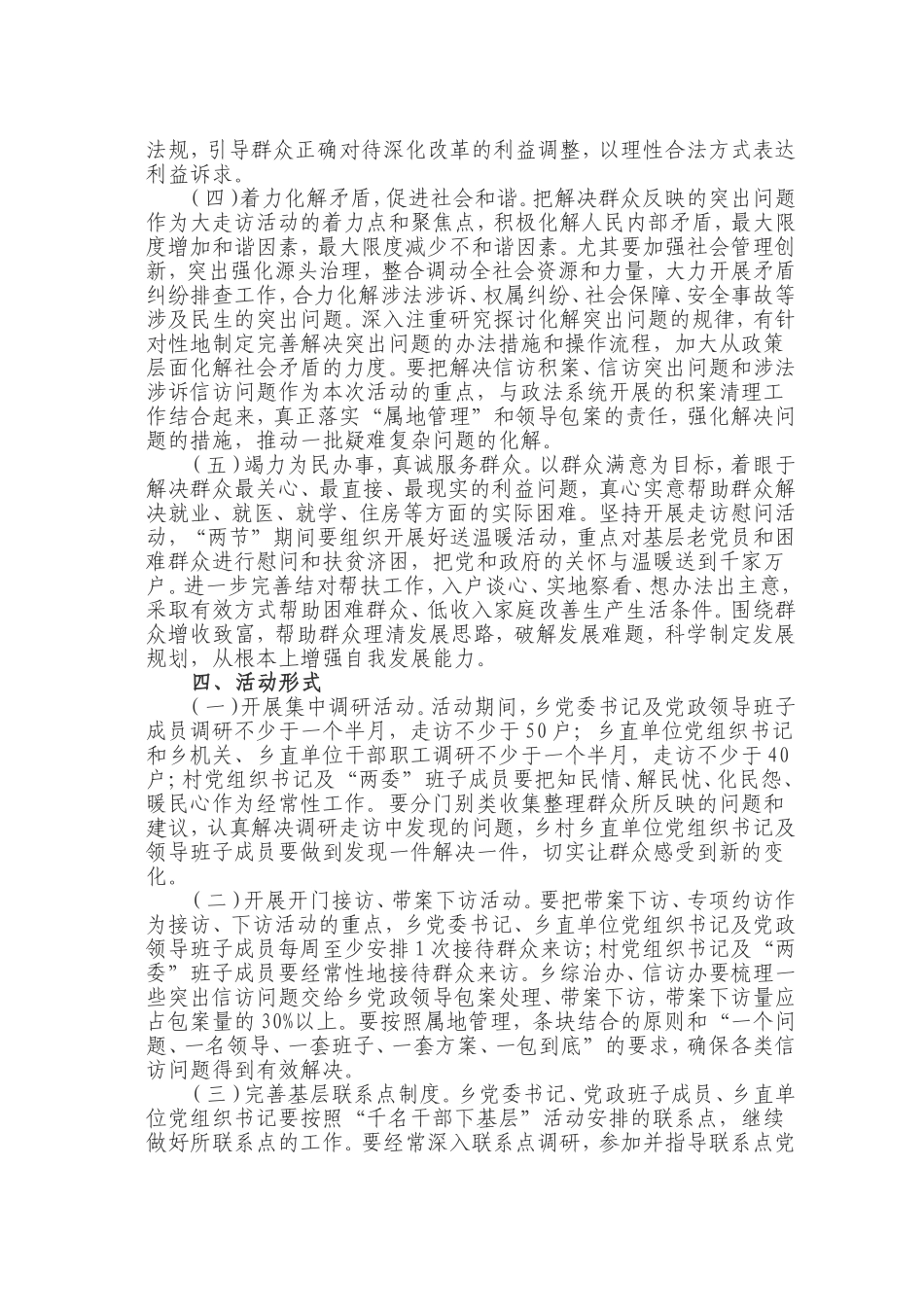 城西乡三级书记大走访活动实施方案_第3页