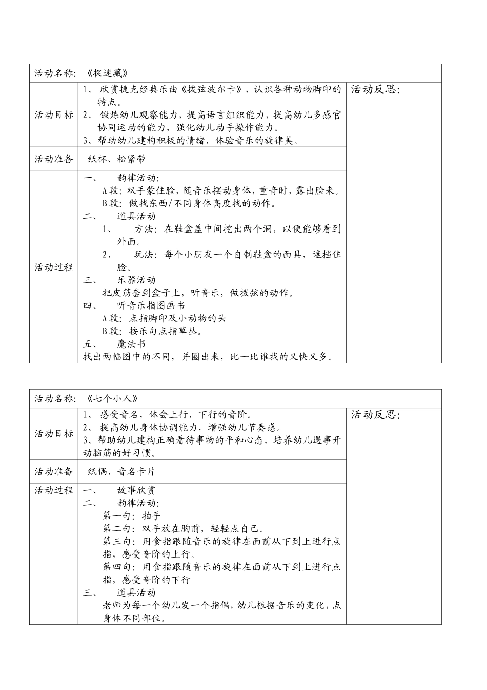 大班奥尔夫教案_第1页