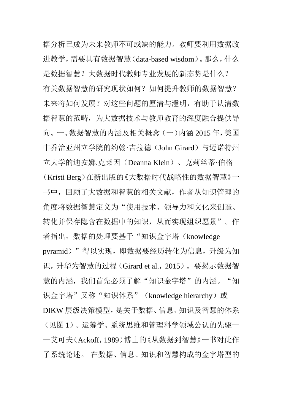 大数据时代提升教师数据智慧研究_第2页