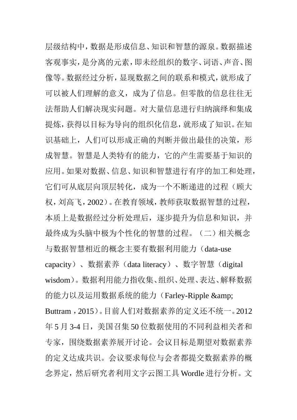 大数据时代提升教师数据智慧研究_第3页