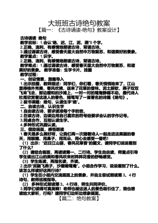 大班班古诗绝句教案