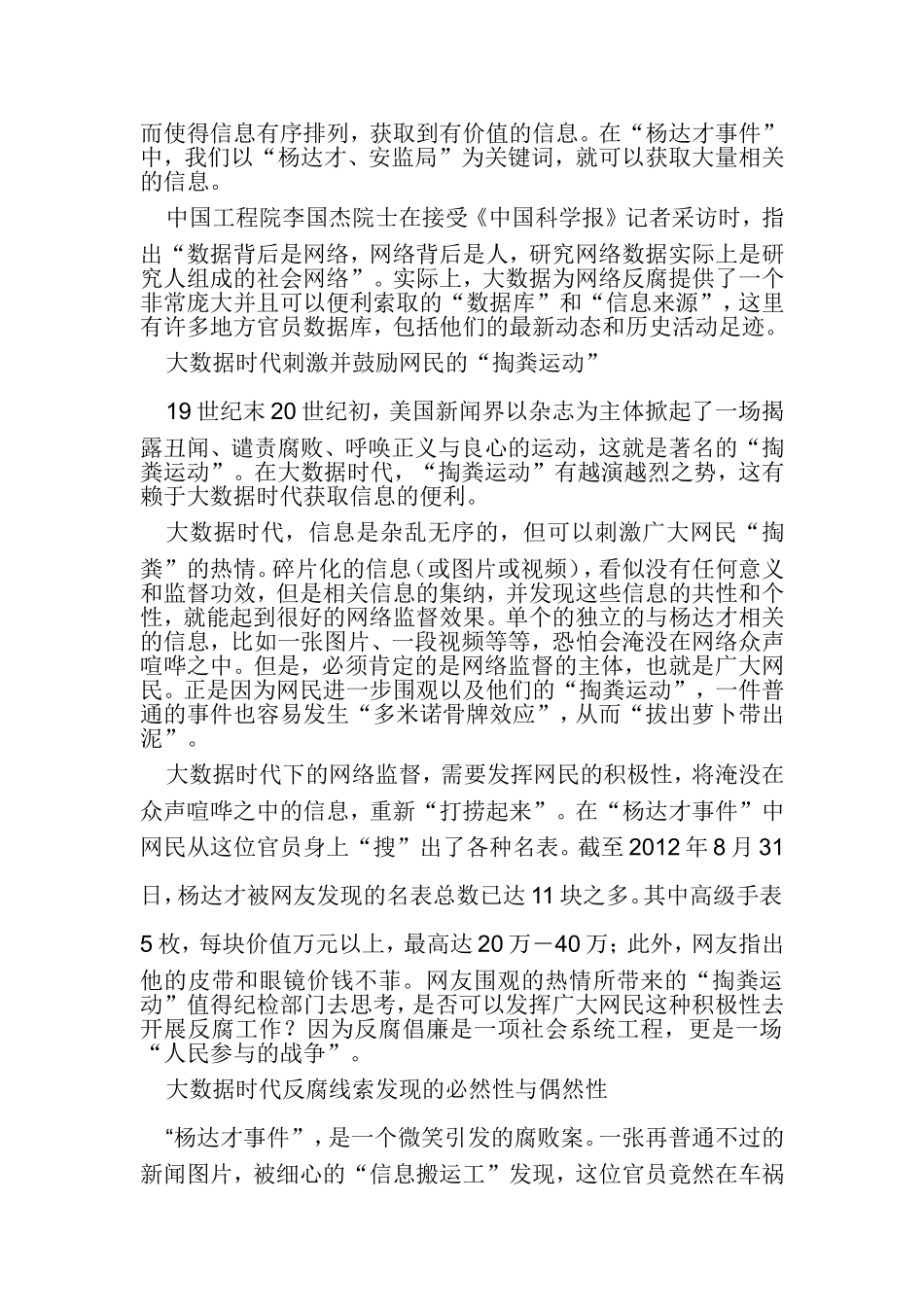 大数据时代网络反腐新特点_第2页
