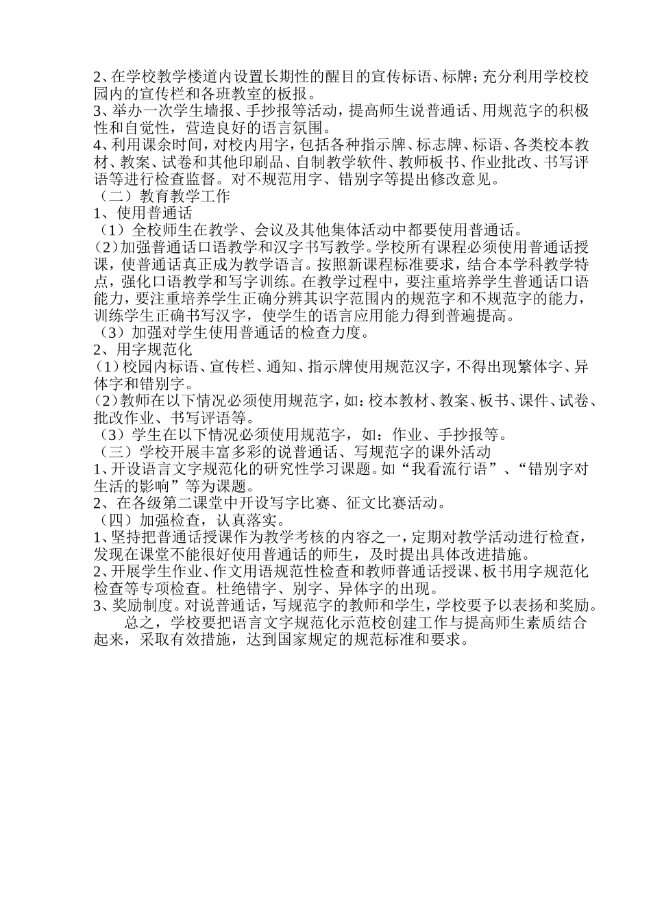 城西小学语言文字规范化工作实施方案_第2页