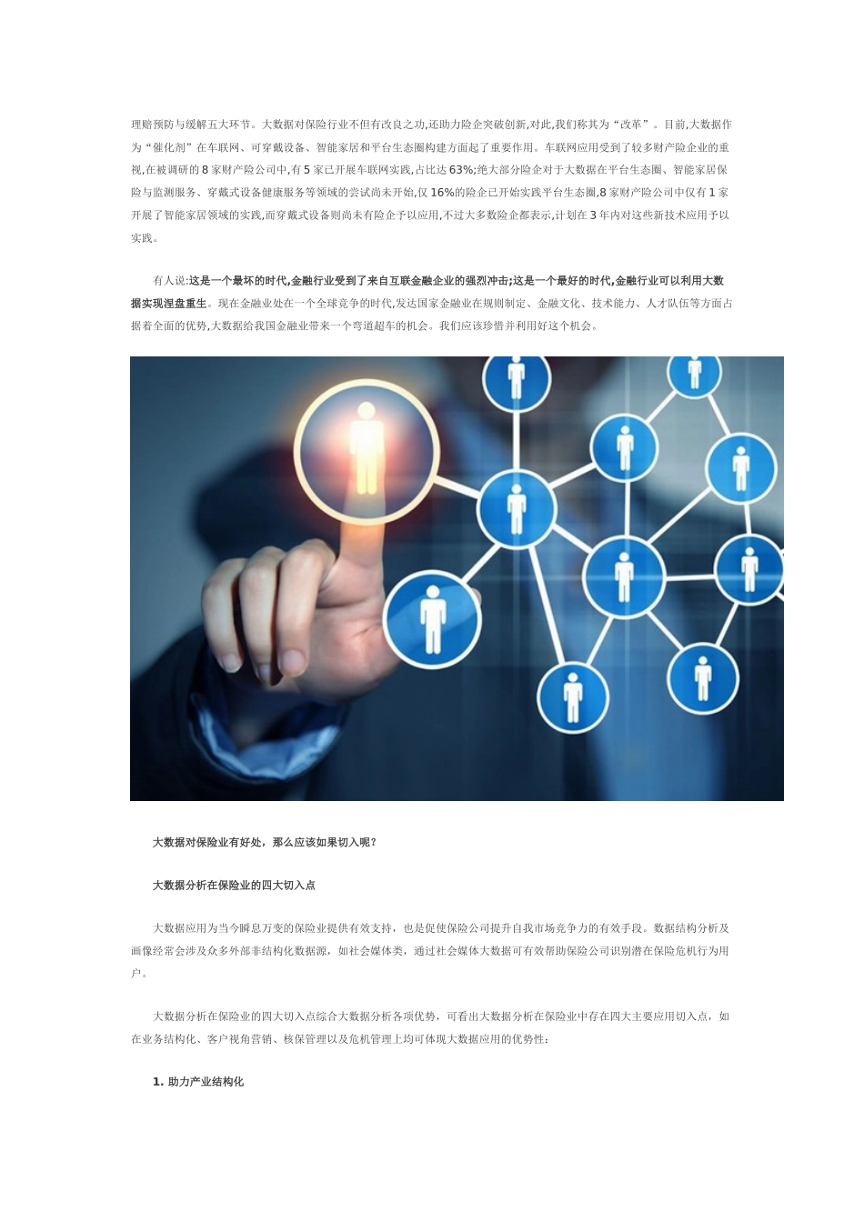 大数据时代下保险业机遇与挑战_第2页