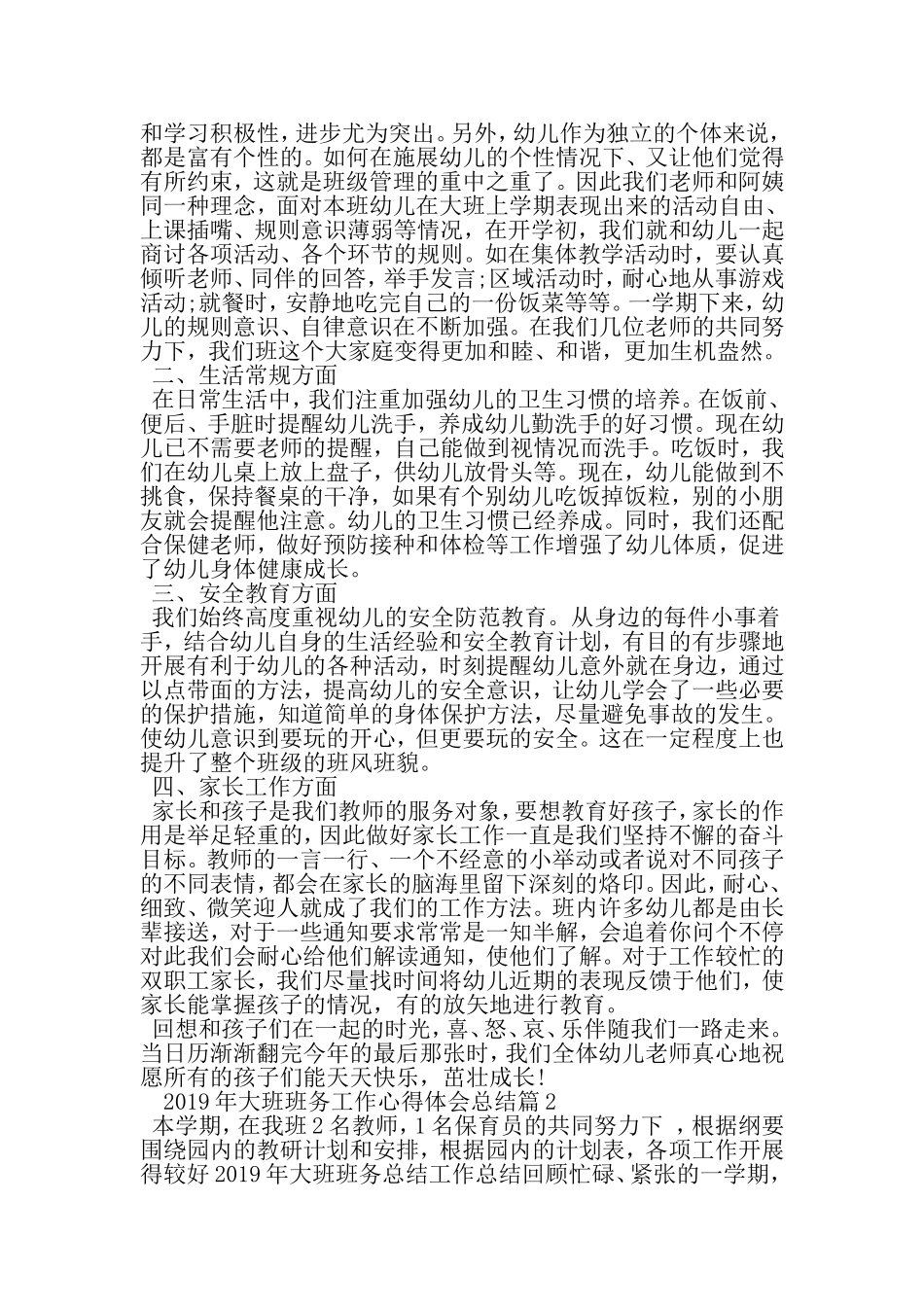 大班班务工作心得体会总结-精品范文文档_第2页