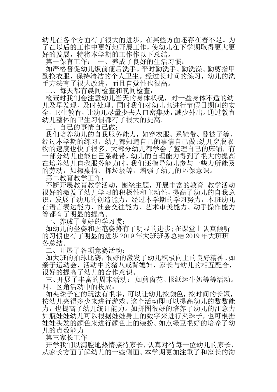 大班班务工作心得体会总结-精品范文文档_第3页