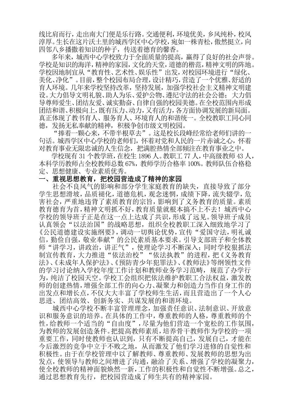 城西学区中心学校文明单位申报材料_第2页