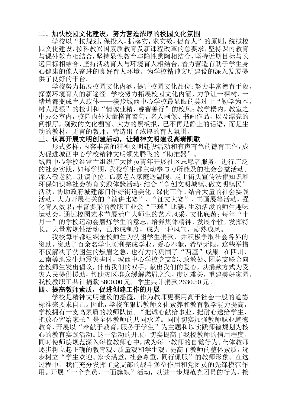城西学区中心学校文明单位申报材料_第3页