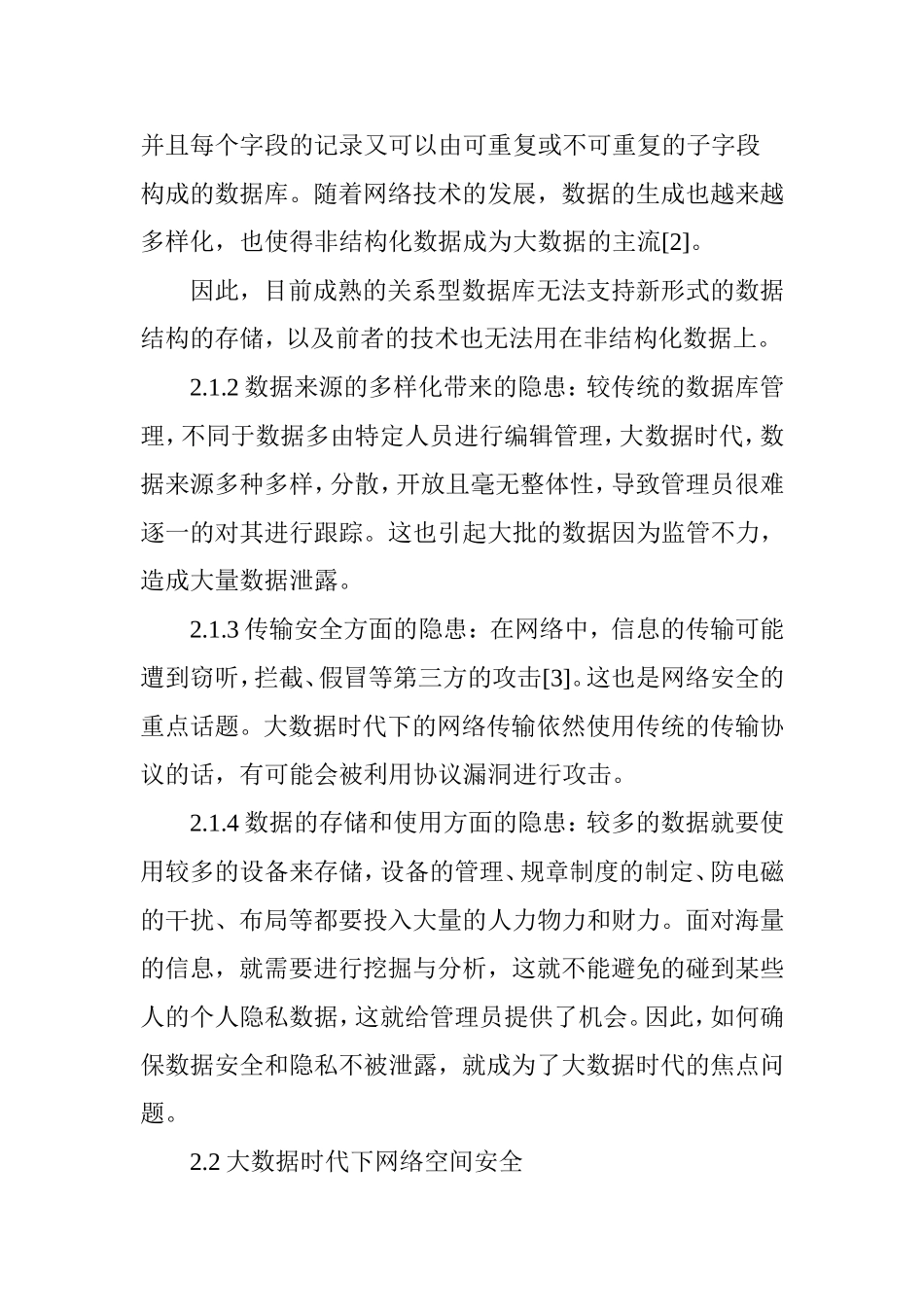 大数据时代下的安全问题_第3页