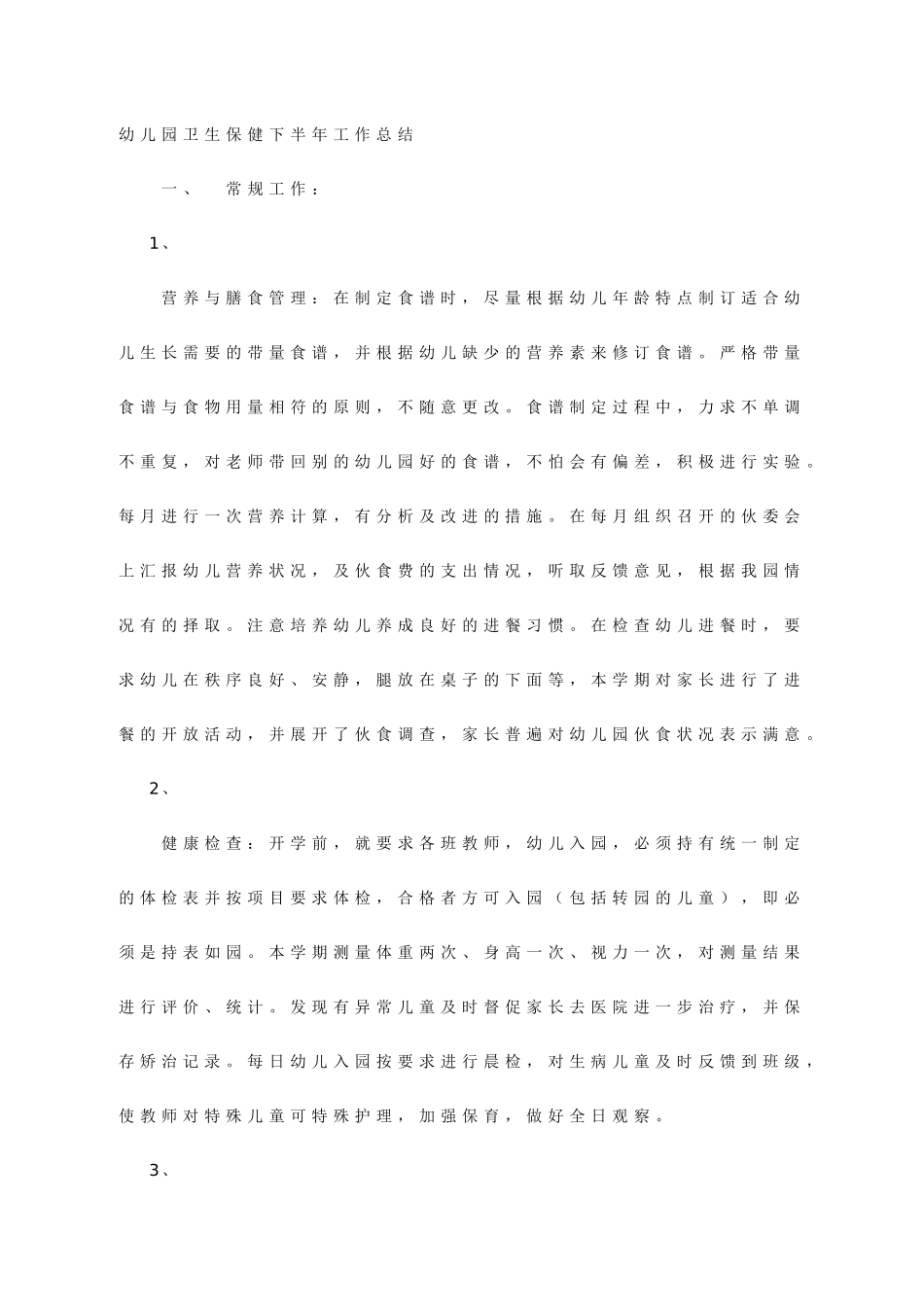 大班班务计划_第1页