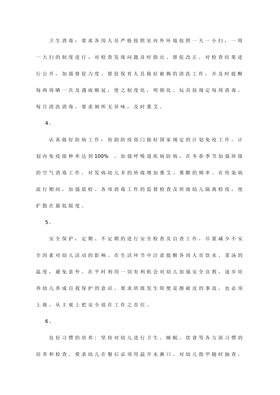 大班班务计划_第2页