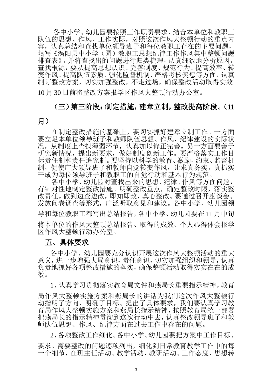 城西学区中心学校作风大整顿行动实施方案_第3页