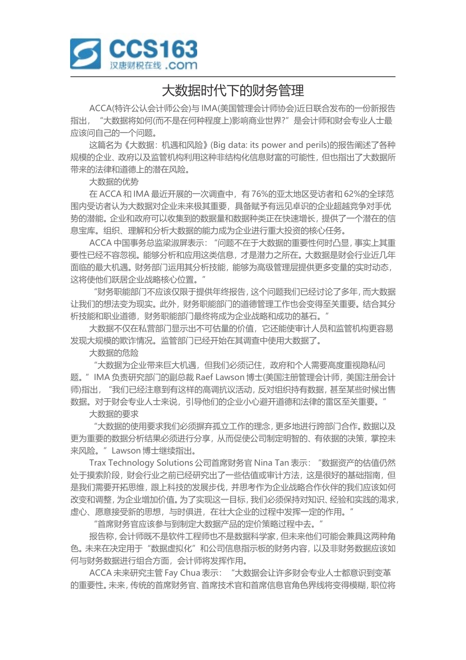 大数据时代下的财务管理_第1页