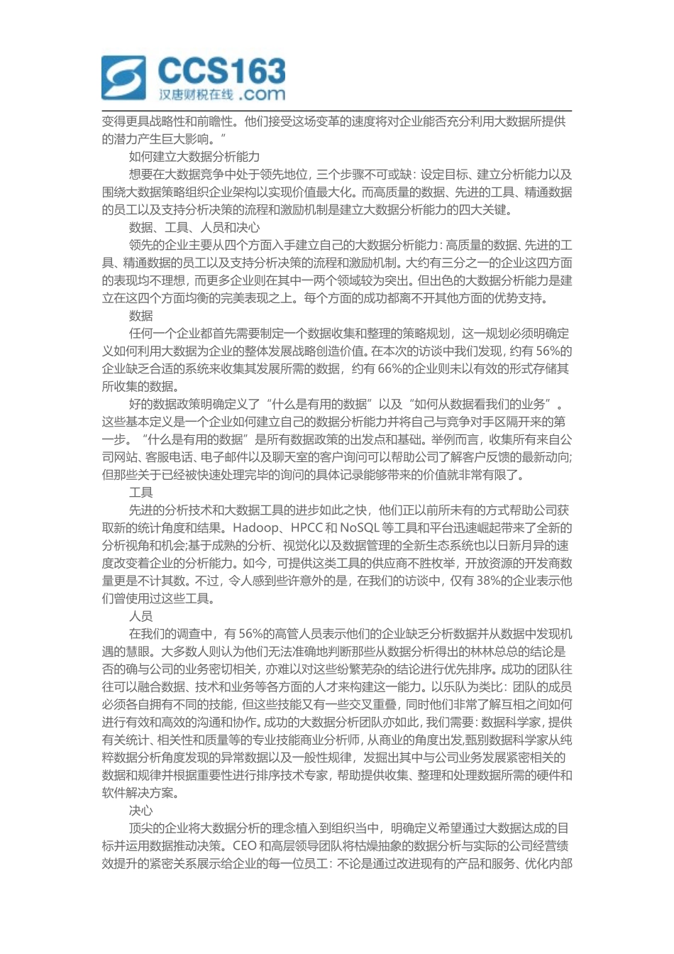 大数据时代下的财务管理_第2页