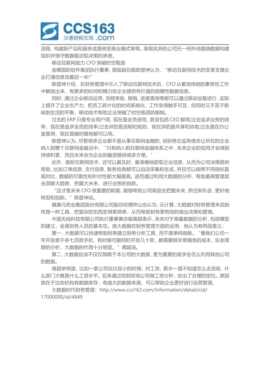 大数据时代下的财务管理_第3页