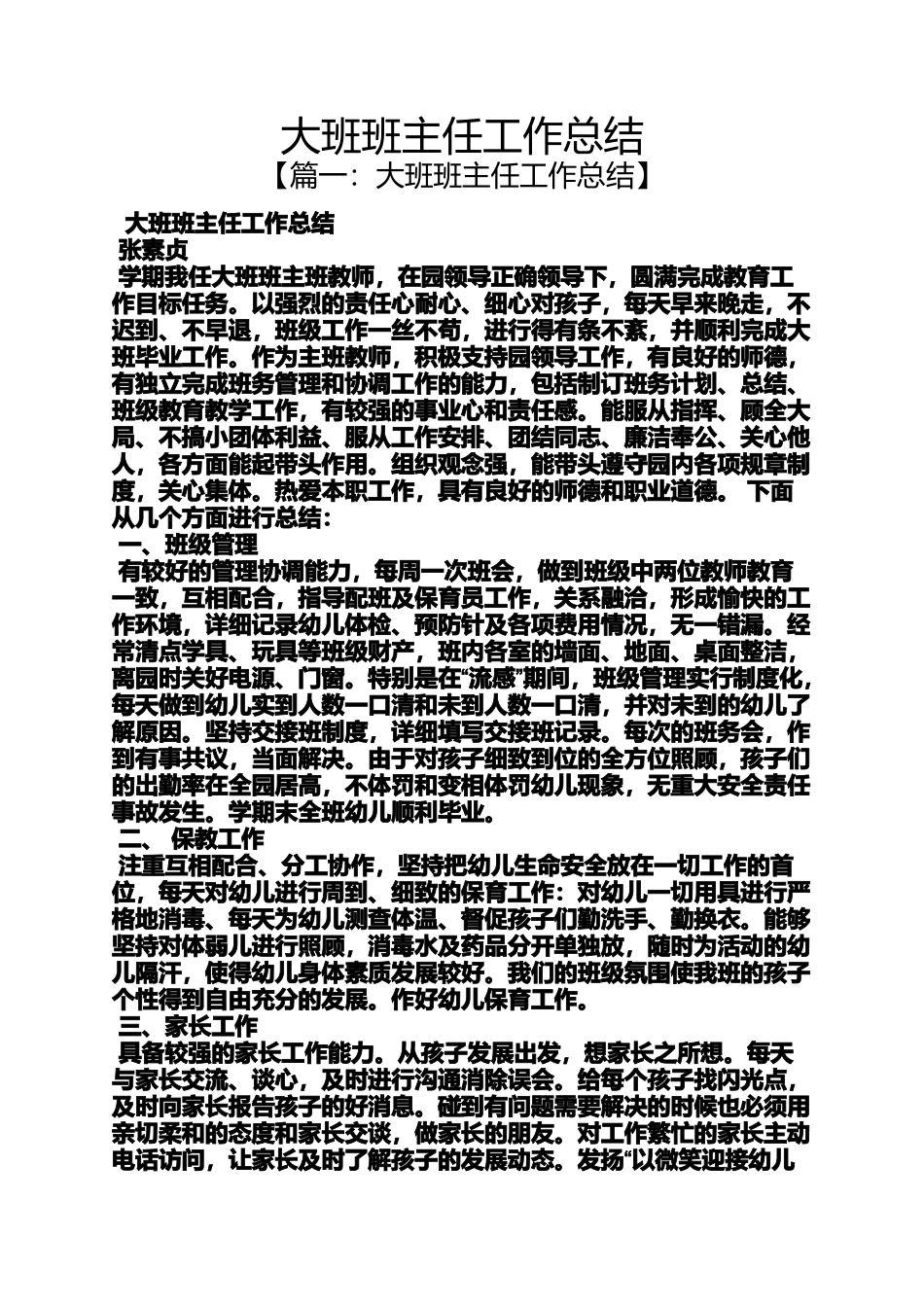 大班班主任工作总结_第1页