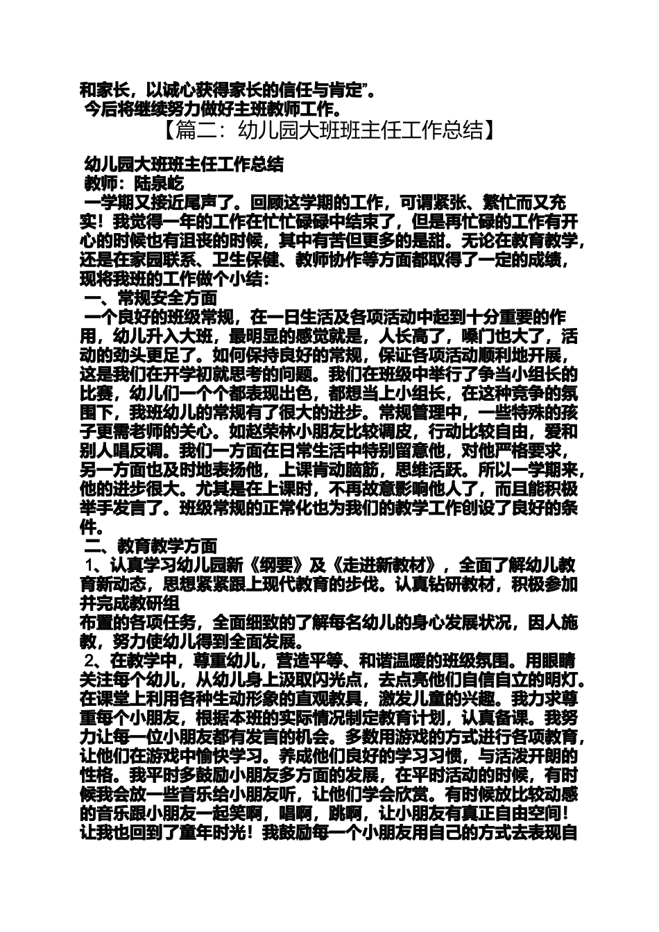 大班班主任工作总结_第2页