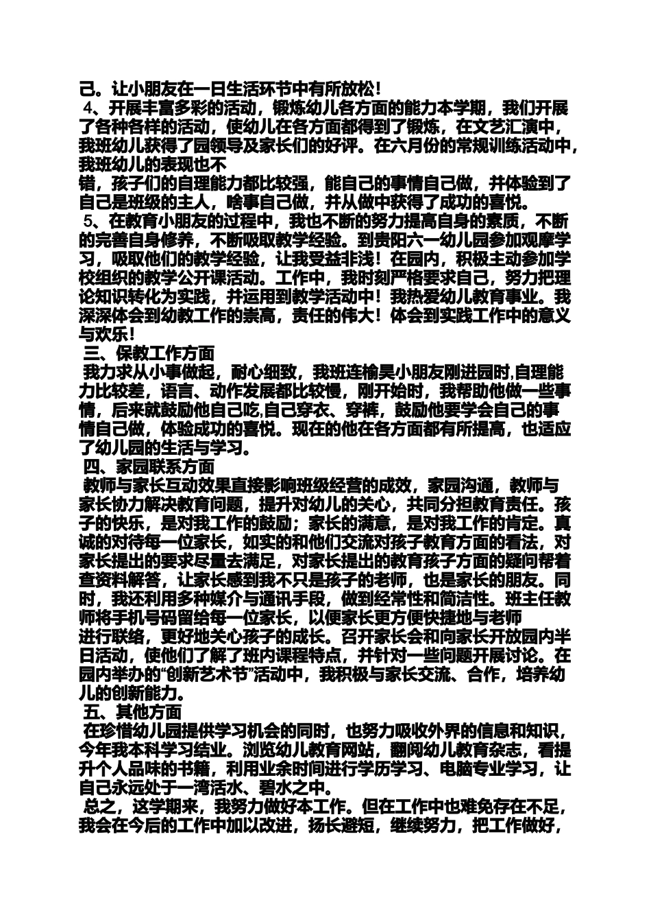 大班班主任工作总结_第3页