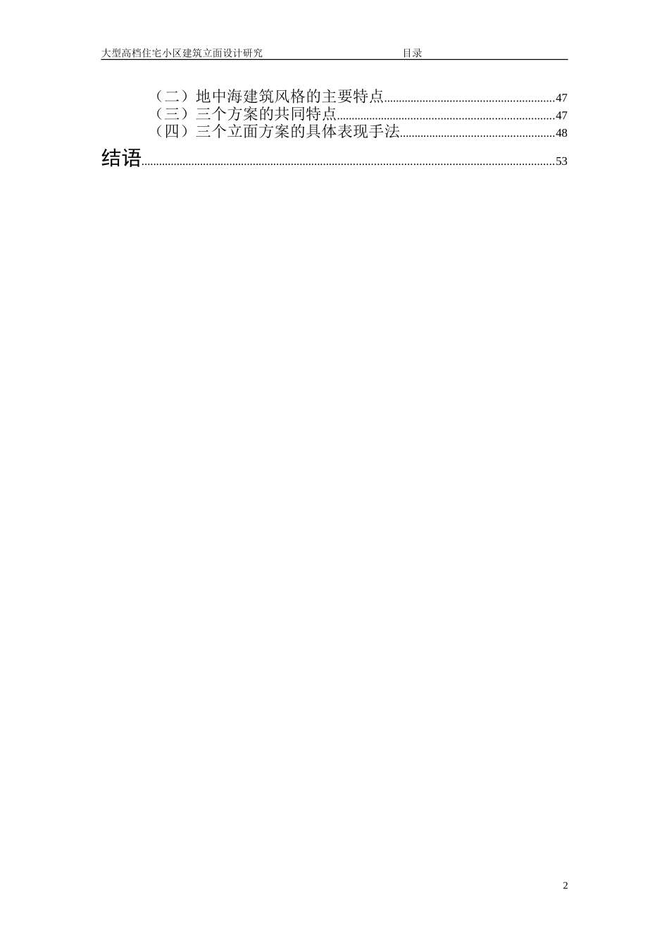 大型高档住宅小区建筑立面研究报告_第2页