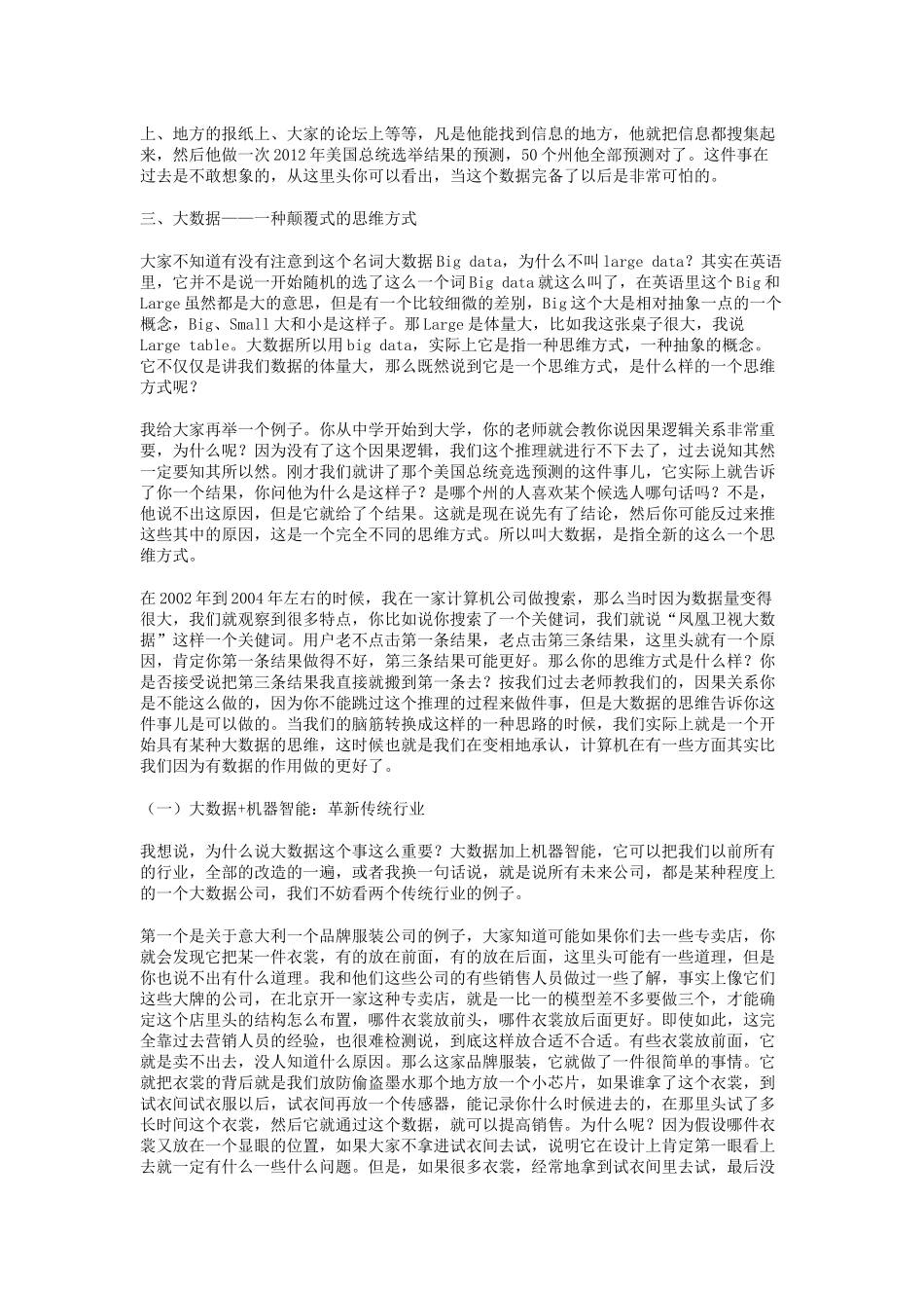 大数据时代下的创新思维20170816_第2页