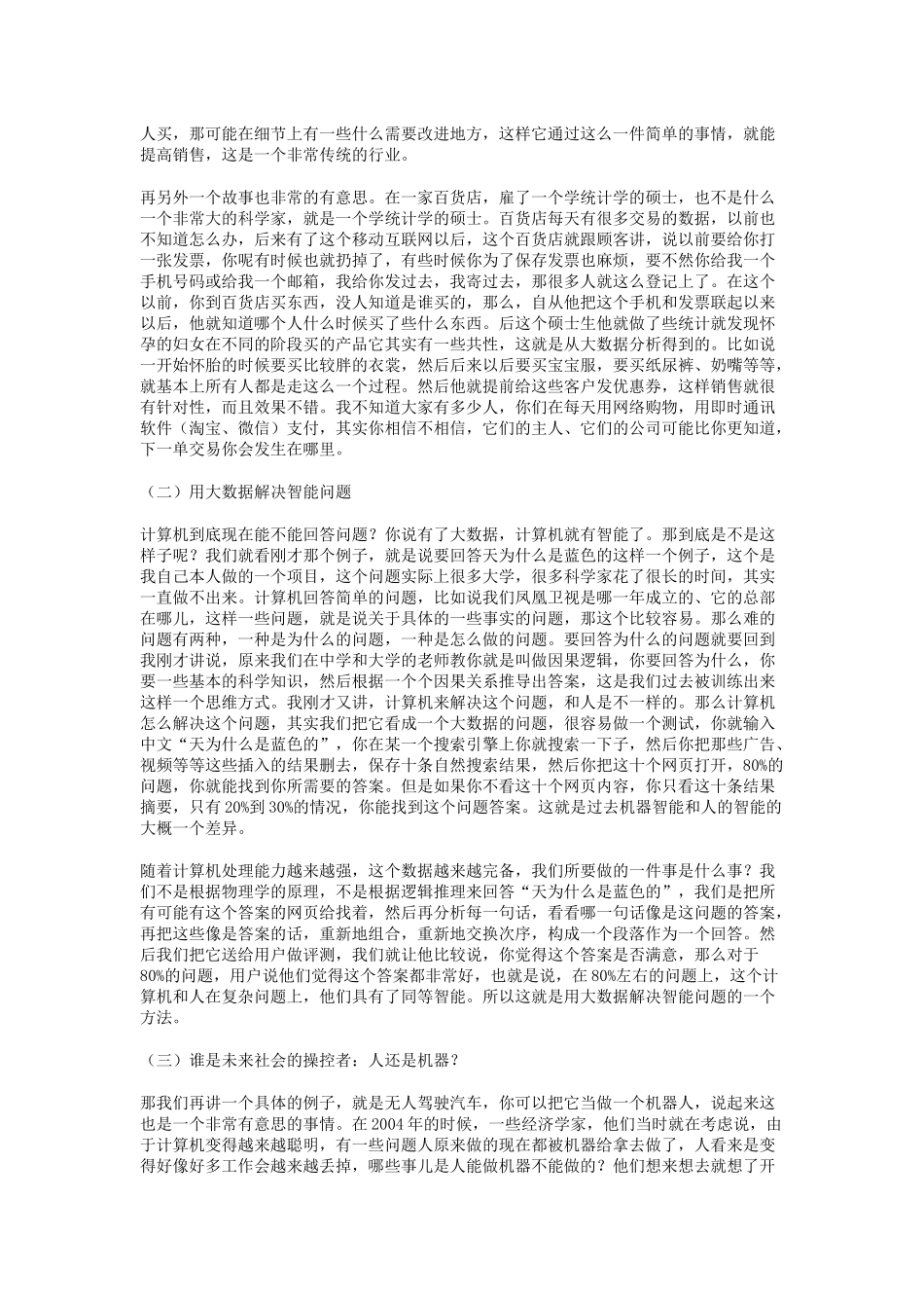 大数据时代下的创新思维20170816_第3页