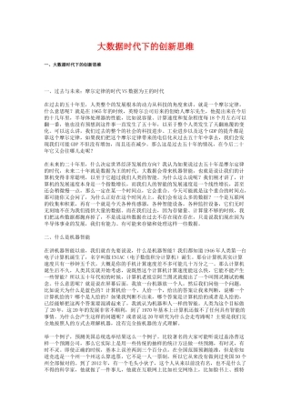 大数据时代下的创新思维20170816