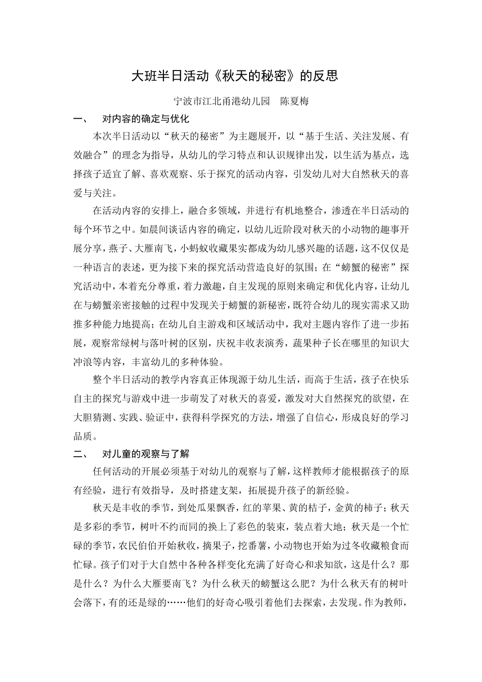 大班半日活动《秋天的秘密》的反思_第1页