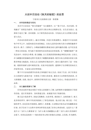 大班半日活动《秋天的秘密》的反思