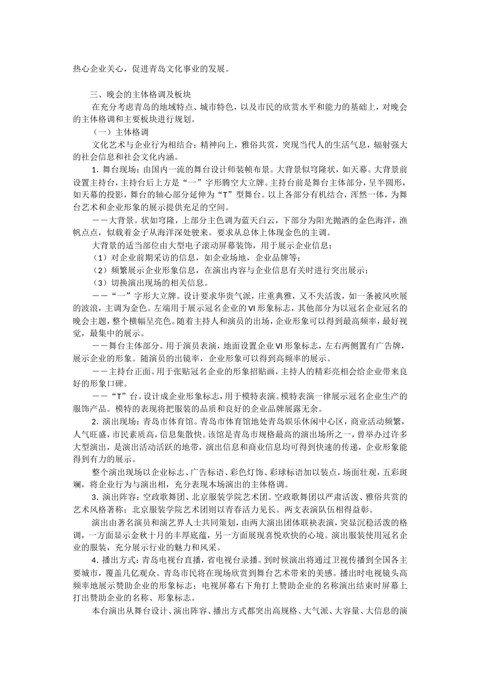 大型歌舞晚会_第2页