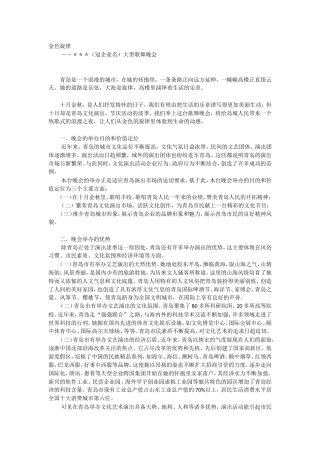 大型歌舞晚会