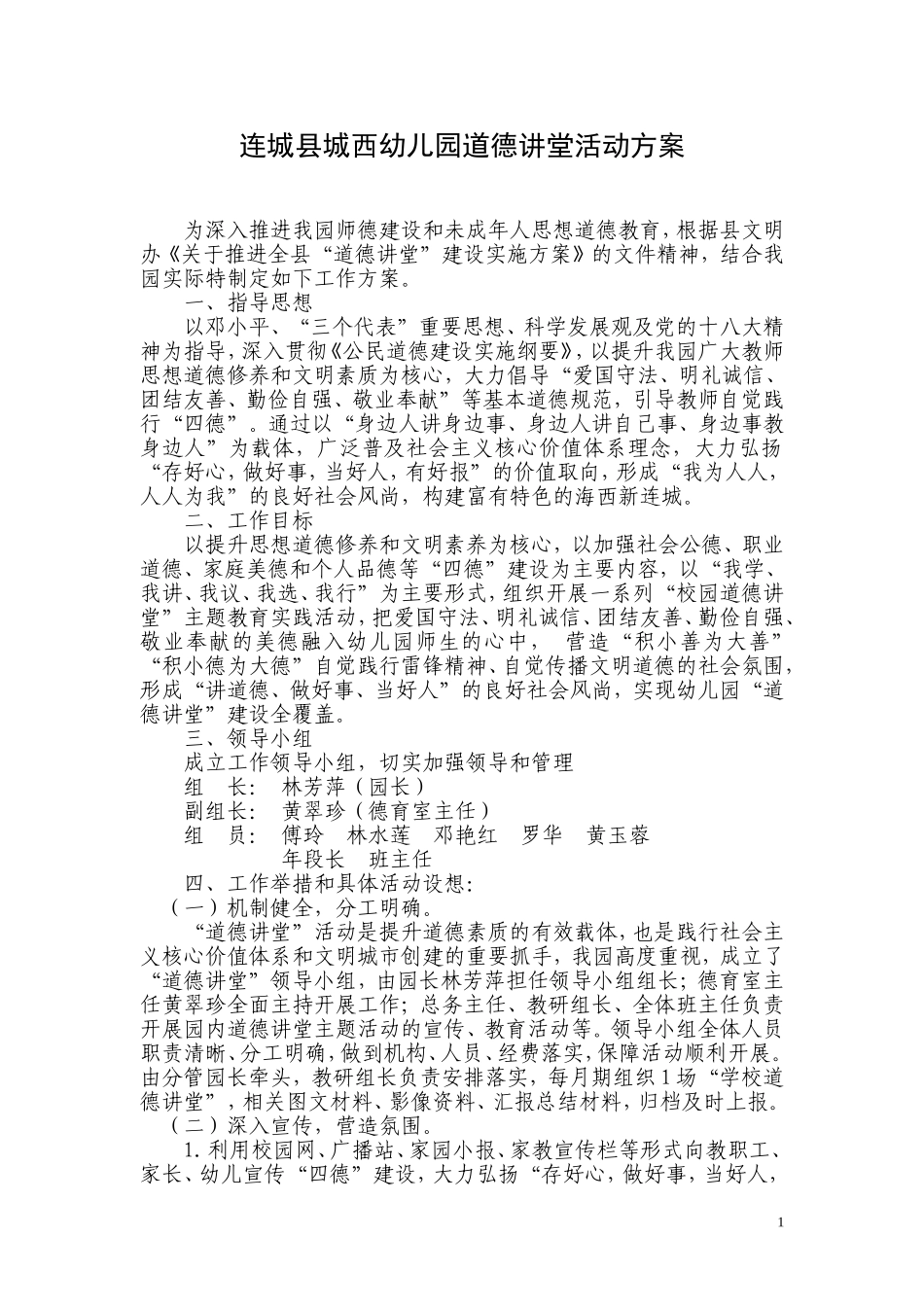 城西幼儿园道德讲堂活动方案_第1页